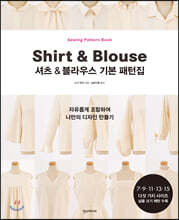 셔츠 &amp; 블라우스 기본 패턴집
