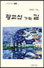 광교산 가는 길