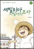 세빌리아 이발사의 모자