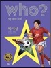후 Who? Special 박지성