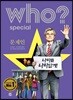 후 Who? Special 문재인