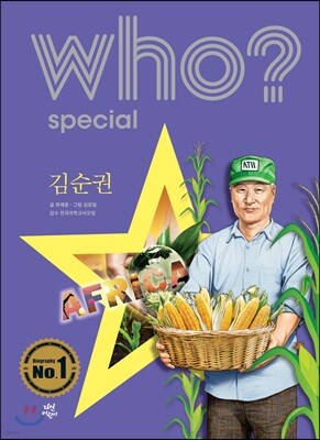 후 Who? Special 김순권