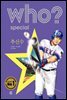 후 Who? Special 추신수