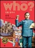 후 Who? 인물 중국사 쑨원