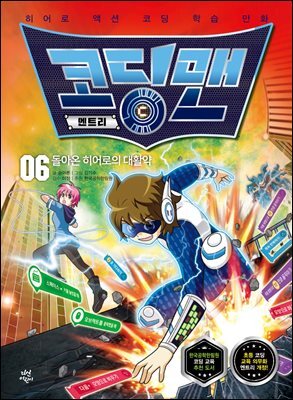 코딩맨 엔트리 06
