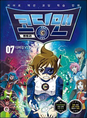 코딩맨 엔트리 07