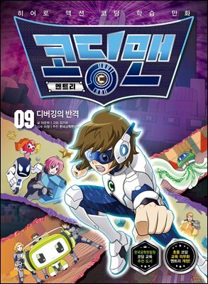 코딩맨 엔트리 09