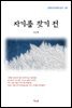나도향 자기를 찾기 전 (근현대 한국문학 읽기 187)