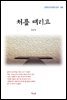 김남천 처를 때리고 (근현대 한국문학 읽기 188)