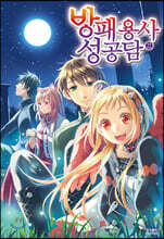 방패 용사 성공담 22