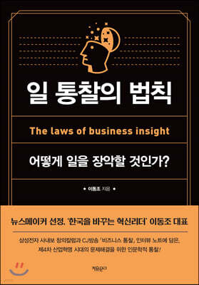 일 통찰의 법칙