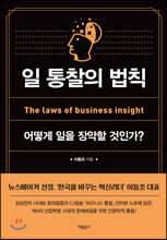 일 통찰의 법칙