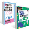 NEW 일본어 상용한자 기초 마스터 1026 + 쓰기노트