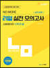 No More 노모 리얼 실전 모의고사