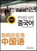 면세점 실무 중국어