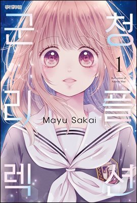 [ 연재] 군청 리플렉션 004화