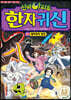 신비아파트 한자 귀신 10