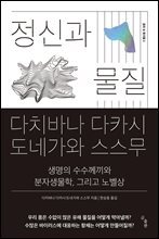 정신과 물질