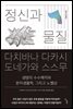 정신과 물질