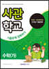 사관학교 기출문제 정복하기 수학 (가) (2020년)