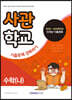 사관학교 기출문제 정복하기 수학 (나) (2020년)
