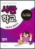 사관학교 기출문제 정복하기 영어 (2020년)