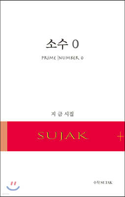 소수 0
