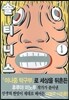 솔티니스 1