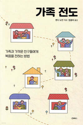 가족 전도