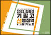 2021 김중규 필기노트 기필고 선행정학