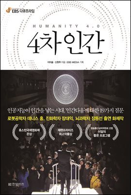 4차 인간