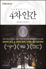 4차 인간