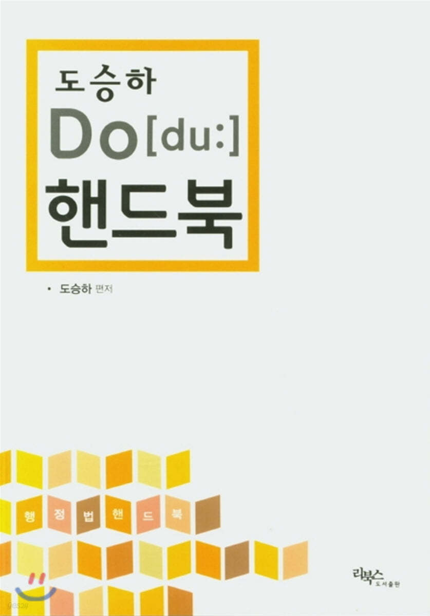 도승하 DO[du:] 핸드북