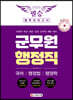 2020 군무원 행정직 필승 봉투모의고사 국어/행정법/행정학