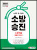 2020 소방승진 소방전술 최종모의고사