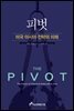피벗