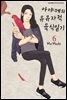 아야메의 유유자적 육식일기 06