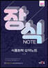 2021 장식NOTE 식품화학 요약노트
