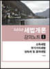 2020 세법개론 강의노트 2