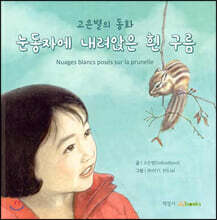 눈동자에 내려앉은 흰 구름