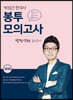 2020 박성근 한국사 봉투 모의고사 (막판역전 모의고사)