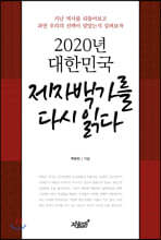 제자백가를 다시 읽다