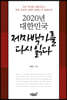 제자백가를 다시 읽다