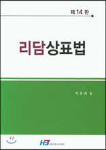 리담상표법