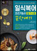 2020 일식복어조리기능사 필기시험 끝장내기