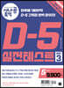 [epub3.0]시나공 토익 D-5 실전 테스트 시즌3