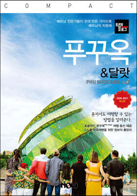 트래블로그 COMPACT 푸꾸옥 & 달랏