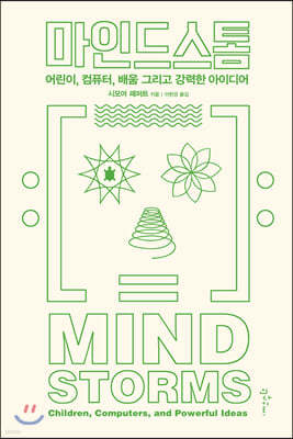 마인드스톰