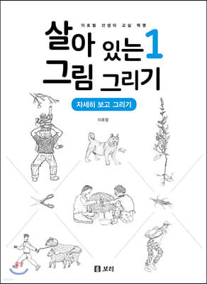 살아있는 그림 그리기 1