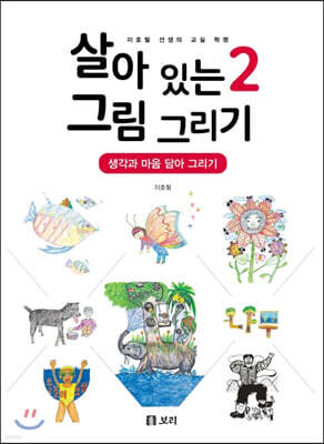 살아있는 그림 그리기 2